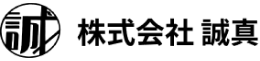 株式会社 誠真